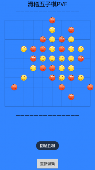 滑稽五子棋手機(jī)版下載截圖欣賞