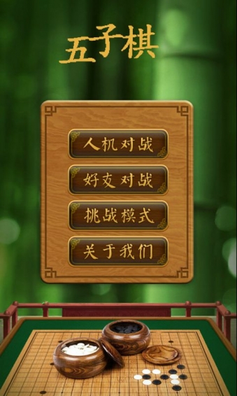 伯牙五子棋手機(jī)版下載截圖欣賞