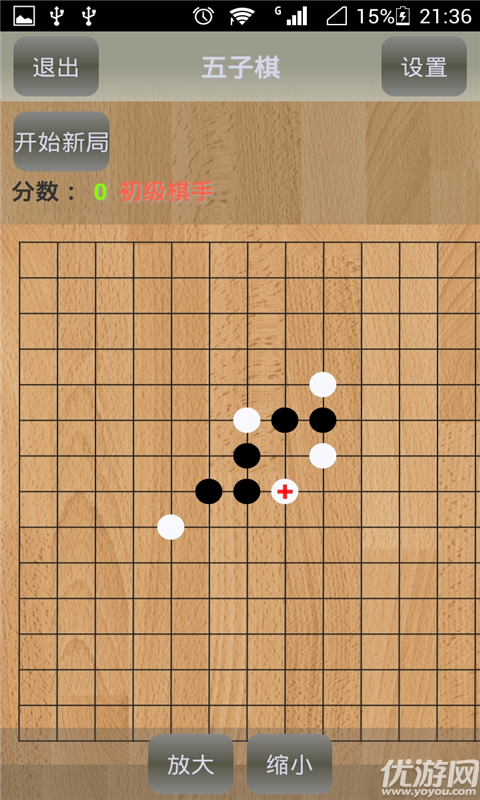 五子棋專家手機(jī)版下載截圖欣賞