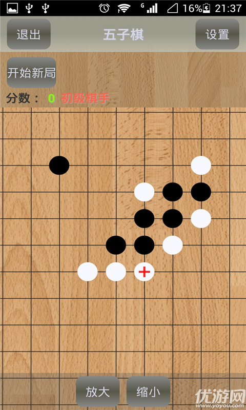 五子棋專家手機(jī)版下載截圖欣賞