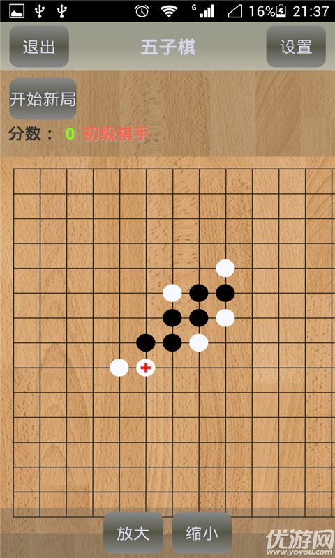 五子棋專家手機(jī)版下載截圖欣賞