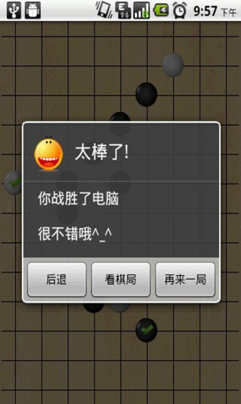 精典五子棋戰(zhàn)手機(jī)版下載截圖欣賞