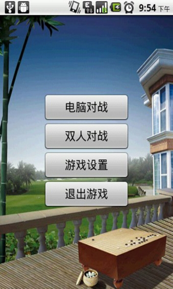 精典五子棋戰(zhàn)手機(jī)版下載截圖欣賞