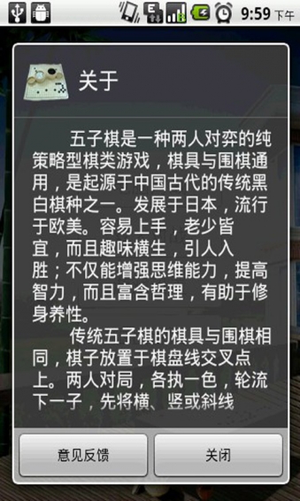 精典五子棋戰(zhàn)手機(jī)版下載截圖欣賞