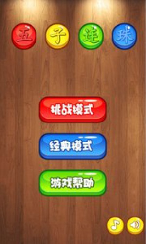 五子連珠2手機(jī)版下載截圖欣賞