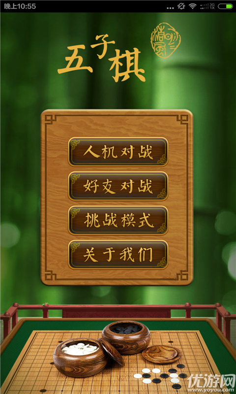 對戰(zhàn)五子珠手機版下載截圖欣賞