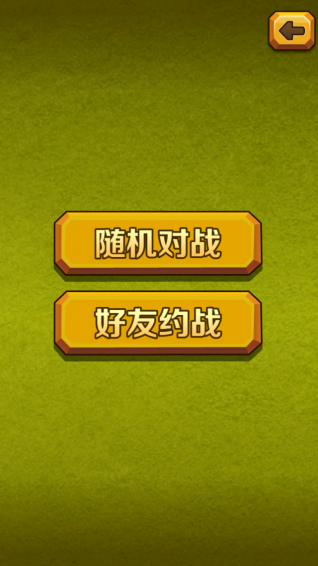 小草五棍棋手機(jī)版下載截圖欣賞
