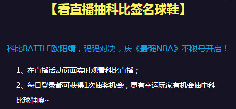 最强NBA科比怎么得 s级球星科比新手活动获取攻略