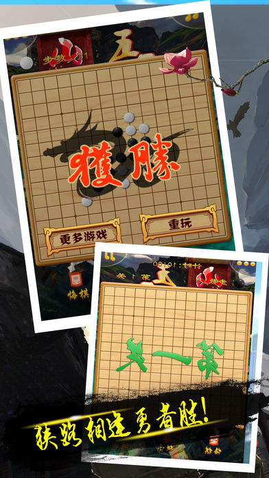 山水五子棋手機版下載