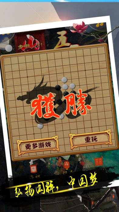 山水五子棋手機版下載