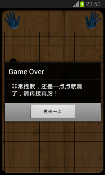 五子棋天天玩手机版下载游戏截图