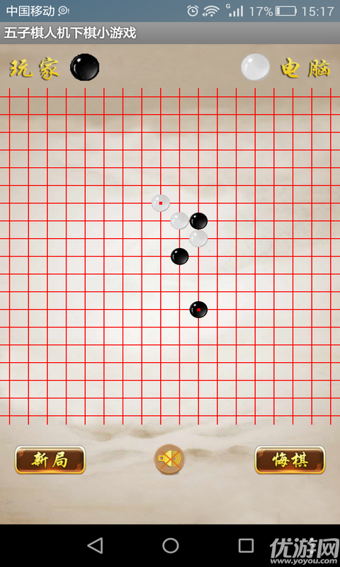 五子棋人機下棋手機版下載截圖欣賞