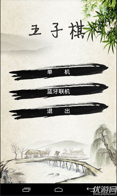 五子棋對戰(zhàn)游戲手機(jī)版下載截圖欣賞