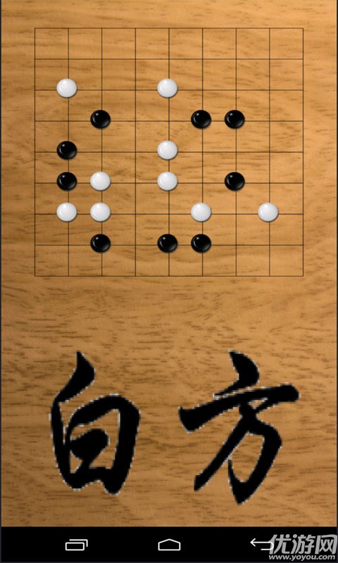 五子棋對戰(zhàn)游戲手機(jī)版下載截圖欣賞