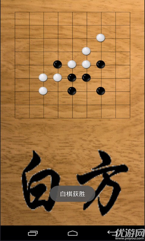 五子棋對戰(zhàn)游戲手機(jī)版下載截圖欣賞
