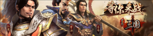 羅曼三國(guó)官方手游版