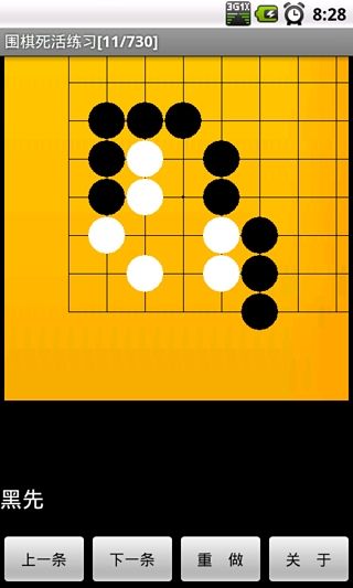 圍棋死活練習(xí)高級(jí)官方版下載截圖欣賞