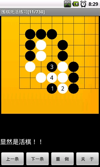 圍棋死活練習(xí)高級(jí)官方版下載截圖欣賞