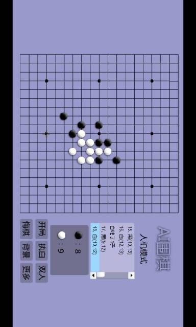 圍棋對戰(zhàn)手機(jī)版下載截圖欣賞
