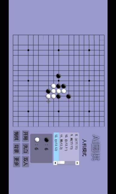 圍棋對戰(zhàn)手機(jī)版下載截圖欣賞