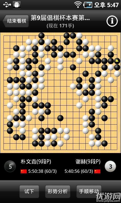 新浪圍棋手機版下載截圖欣賞