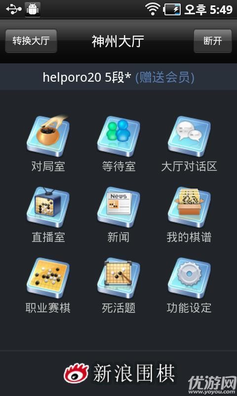 新浪圍棋手機版下載截圖欣賞