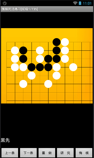 圍棋死活練習(xí)初級(jí)官方版下載截圖欣賞