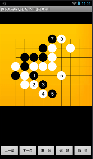 圍棋死活練習(xí)初級(jí)官方版下載截圖欣賞