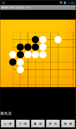 圍棋死活練習(xí)初級(jí)官方版下載截圖欣賞