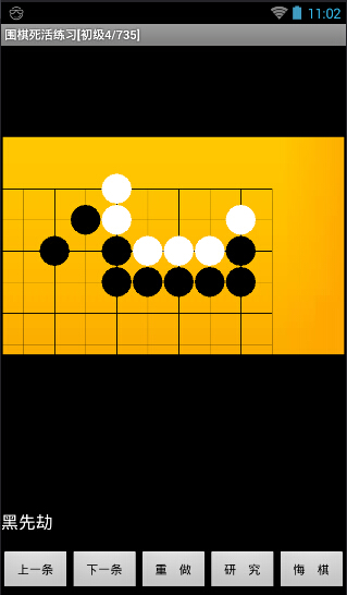 圍棋死活練習(xí)初級(jí)官方版下載截圖欣賞