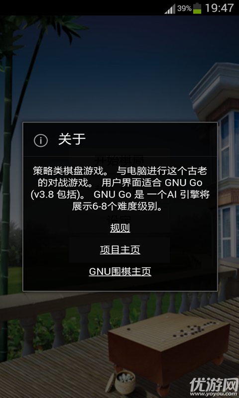 圍棋大師博弈手機版下載截圖欣賞