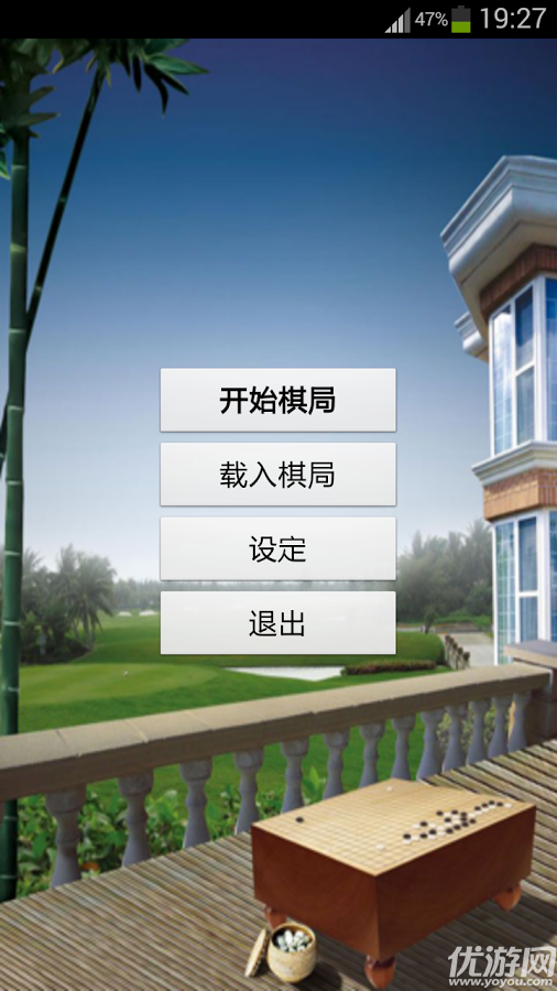 黑白圍棋戰(zhàn)手機(jī)版下載截圖欣賞