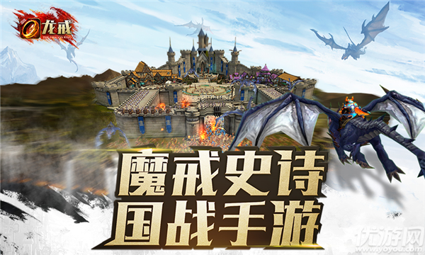 龍戒手游手游下載