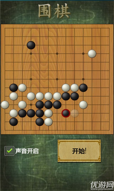 圍棋練習(xí)手機(jī)版下載截圖欣賞