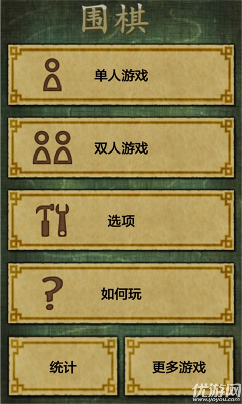 圍棋練習(xí)手機(jī)版下載截圖欣賞