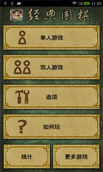 圍棋大師手機版下載截圖欣賞