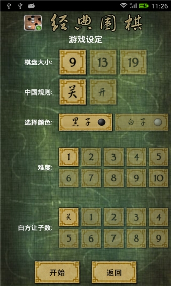 快樂圍棋手機版下載截圖欣賞