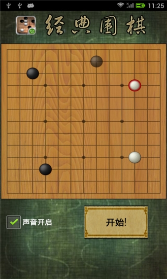 快樂圍棋手機版下載截圖欣賞
