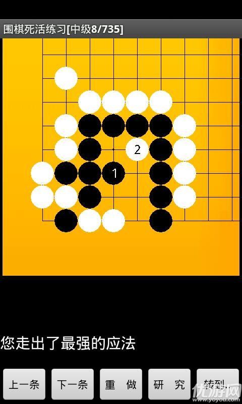 围棋练习大全手机版下载游戏截图