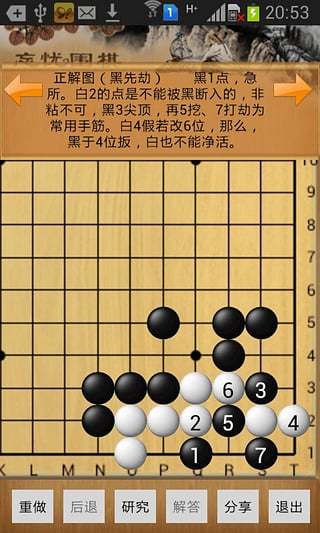 圍棋西游記手機版下載截圖欣賞