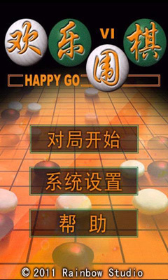 歡樂圍棋手機(jī)版下載截圖欣賞