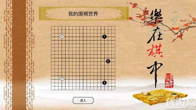 我的圍棋世界手機(jī)版下載截圖欣賞