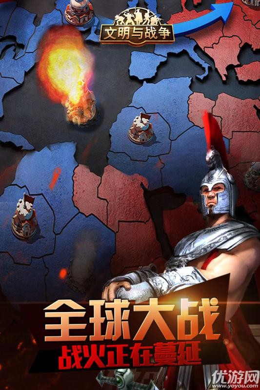 战争与文明手游官方版下载游戏截图