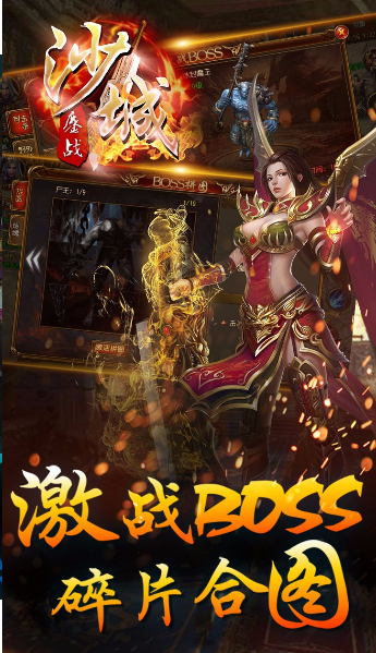 鏖戰(zhàn)沙城官方手機(jī)版截圖欣賞
