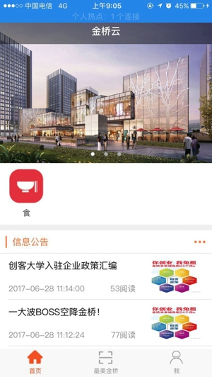 金桥云APP下载截图欣赏