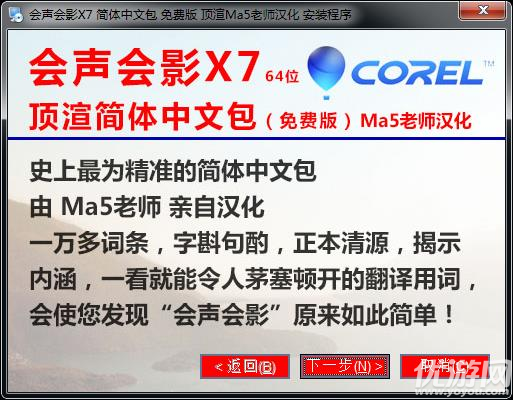 會聲會影中文版下載