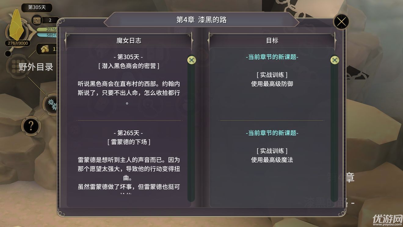 魔女之泉3黑化任务怎么做