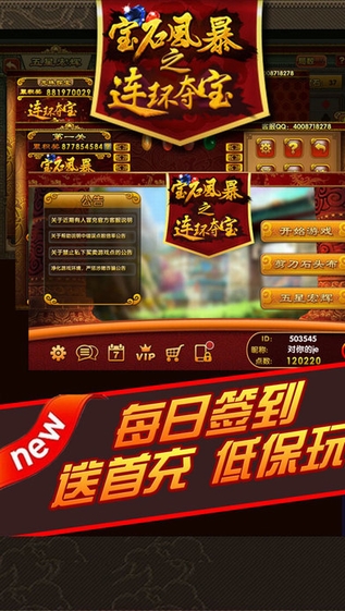 寶石風暴手機版下載