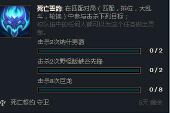 LOL死亡誓约守卫任务怎么做