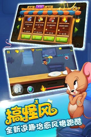 猫和老鼠手游下载游戏截图